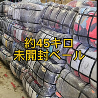 【未開封‼︎】約45キロベール