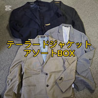 【海外買付品のみ】テーラードジャケットアソートBOX 10点