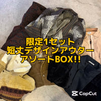 短丈デザインアウターアソートBOX 10点