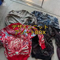 【実店舗向け】デザインニットアソートBOX 10点