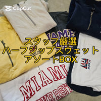 【厳選ピック】ハーフジップスウェットMIXアソート 10点