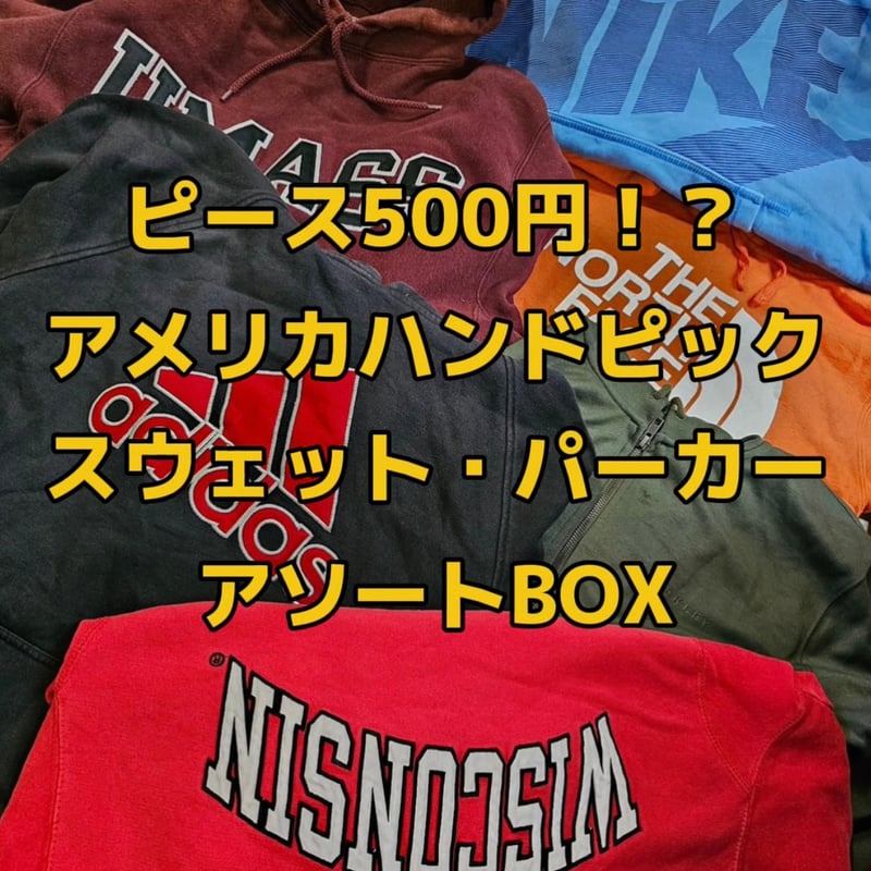 アメリカピック古着 アソート