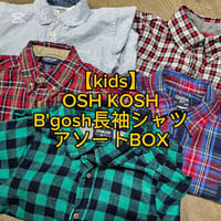 【キッズ服の定番】KIDSオシュコシュ長袖シャツアソートBOX 10点
