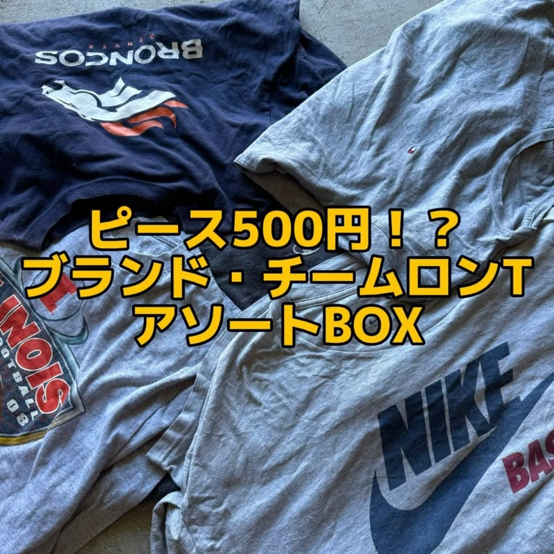 アメリカピック古着 アソート