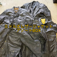 【前回即完】ミドル丈レザージャケット 10点