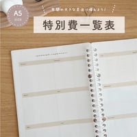 A5サイズ｜特別費一覧表