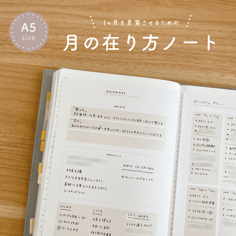 A5サイズ｜月の在り方ノート