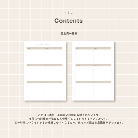 A5サイズ｜特別費一覧表