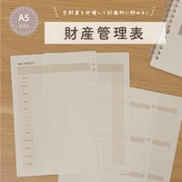 A5サイズ｜財産管理表