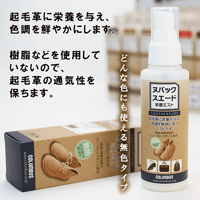 レザーキュア ヌバック・スエード栄養ミスト