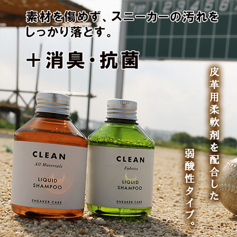 スニーカーケア リキッドシャンプー オールマテリアル | 足育先生の足