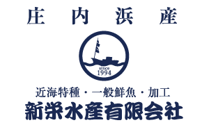 新栄水産　庄内浜のお魚　on-line