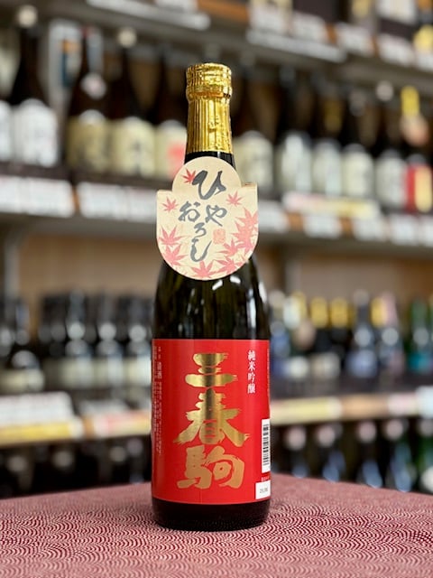 三春駒赤ラベル純米吟醸酒（ひやおろし) 720ml 数量限定 | 酒のやまだい