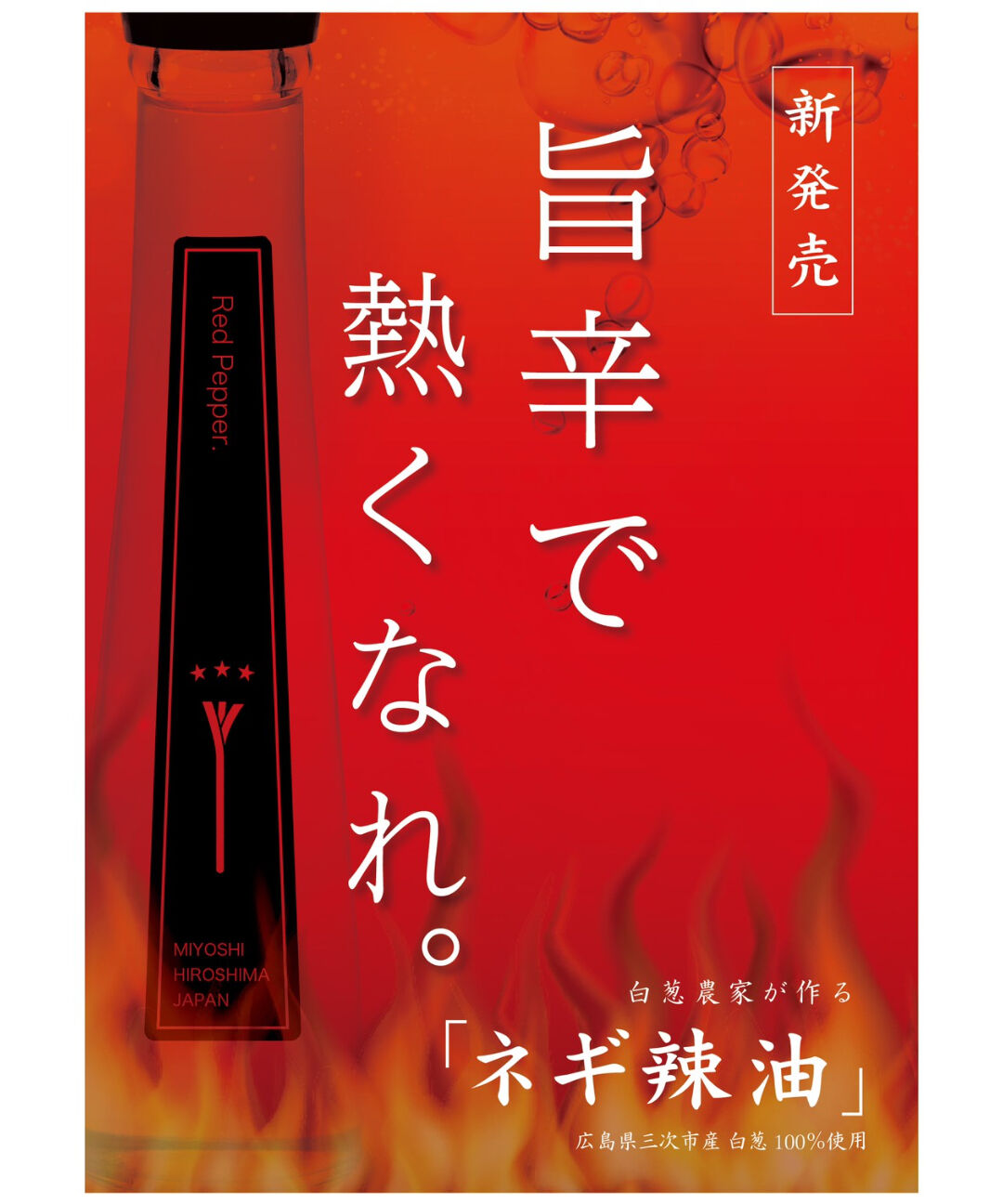 ネギ辣油激MAGMA 65g | 藤乃屋