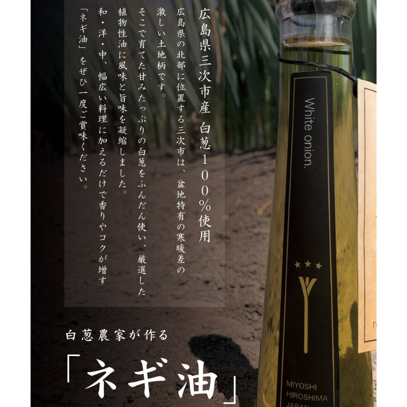ネギ油 120g | 藤乃屋