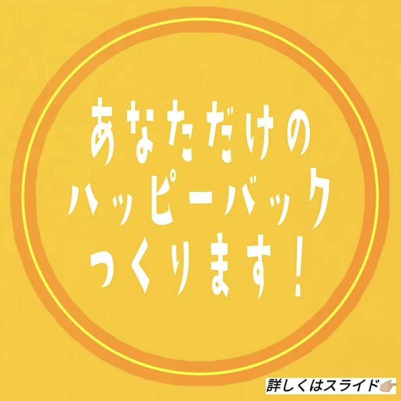 須佐美伊織 様専用ページ | JETRAG 三角公園前店 