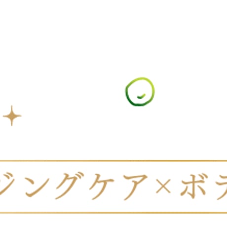 桑の葉美人　ダイエット　美肌効果