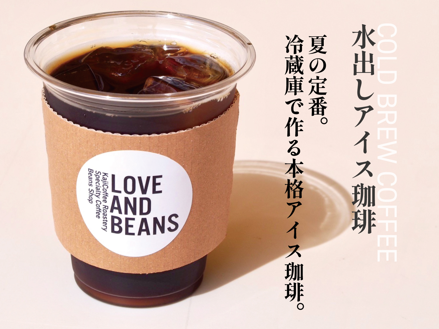 噂の水出しアイスコーヒー3パック入り | KajiCoffee Roastery