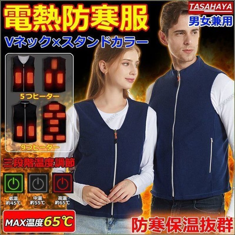 電熱ベスト 電熱防寒服 ヒーター付き電熱ウェア 加熱服 発熱ヒート