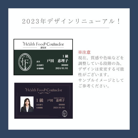 ＜認定ヘルスフードカウンセラー限定＞認定カード(最上級のみ記載)