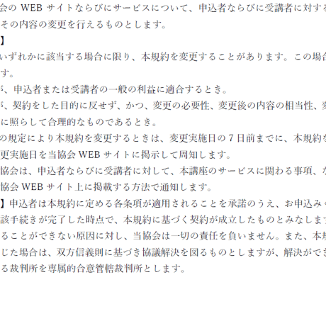 ①利用規約確認のお願い