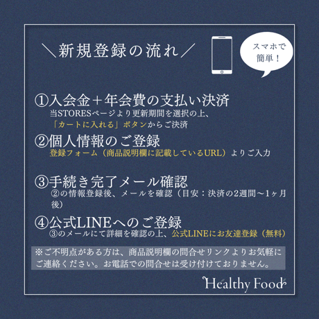 【新規登録】ヘルスフードカウンセラー協会員