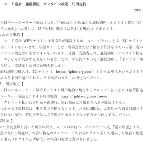 ①利用規約確認のお願い