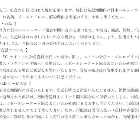 ①利用規約確認のお願い