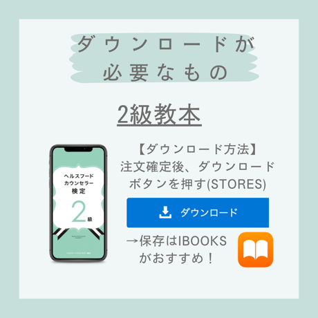 【WEB検定＋教本＋問題集】ヘルスフードカウンセラー2級(送料無料)
