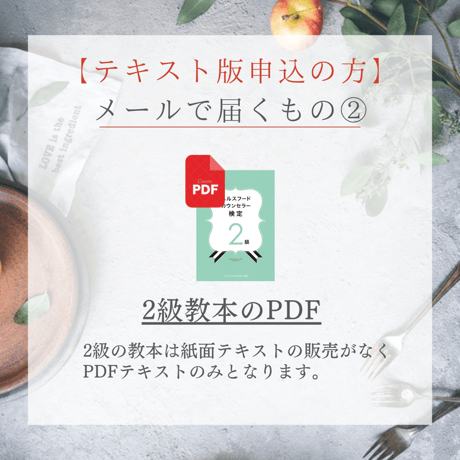 【ヘルシーフードマスター】認定ヘルスフードカウンセラー最短受験（6月受験/7月認定）