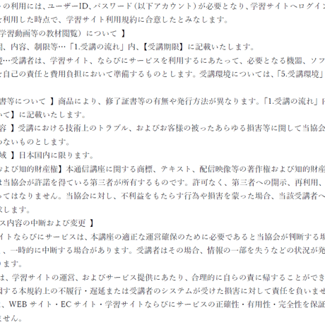 ①利用規約確認のお願い