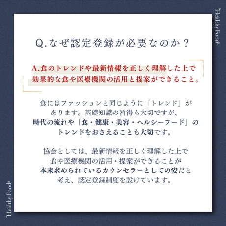 【新規登録】ヘルスフードカウンセラー協会員