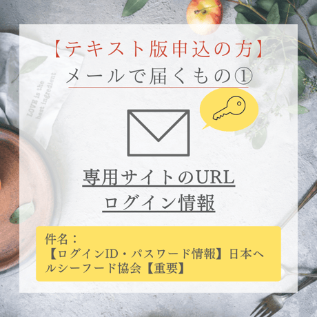 【ヘルシーフードマスター】認定ヘルスフードカウンセラー最短受験（6月受験/7月認定）