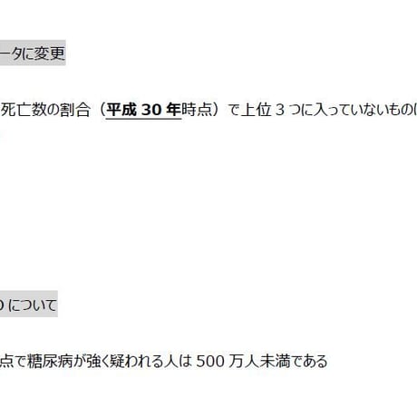 2級問題集の改訂箇所