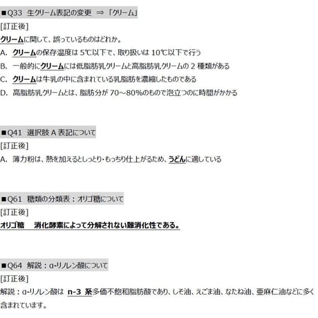 2級問題集の改訂箇所
