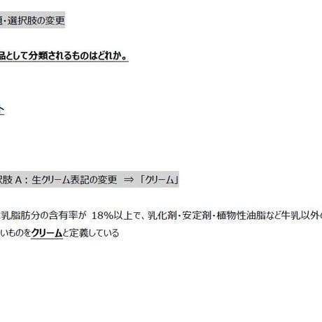 2級問題集の改訂箇所