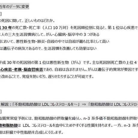 2級問題集の改訂箇所