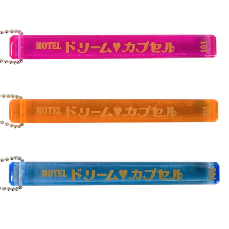 《STORES限定》ドリームカプセルオリジナル 1/1ホテルキー アクリルキーチェーン 3色セット《送料無料》【セット割対象】
