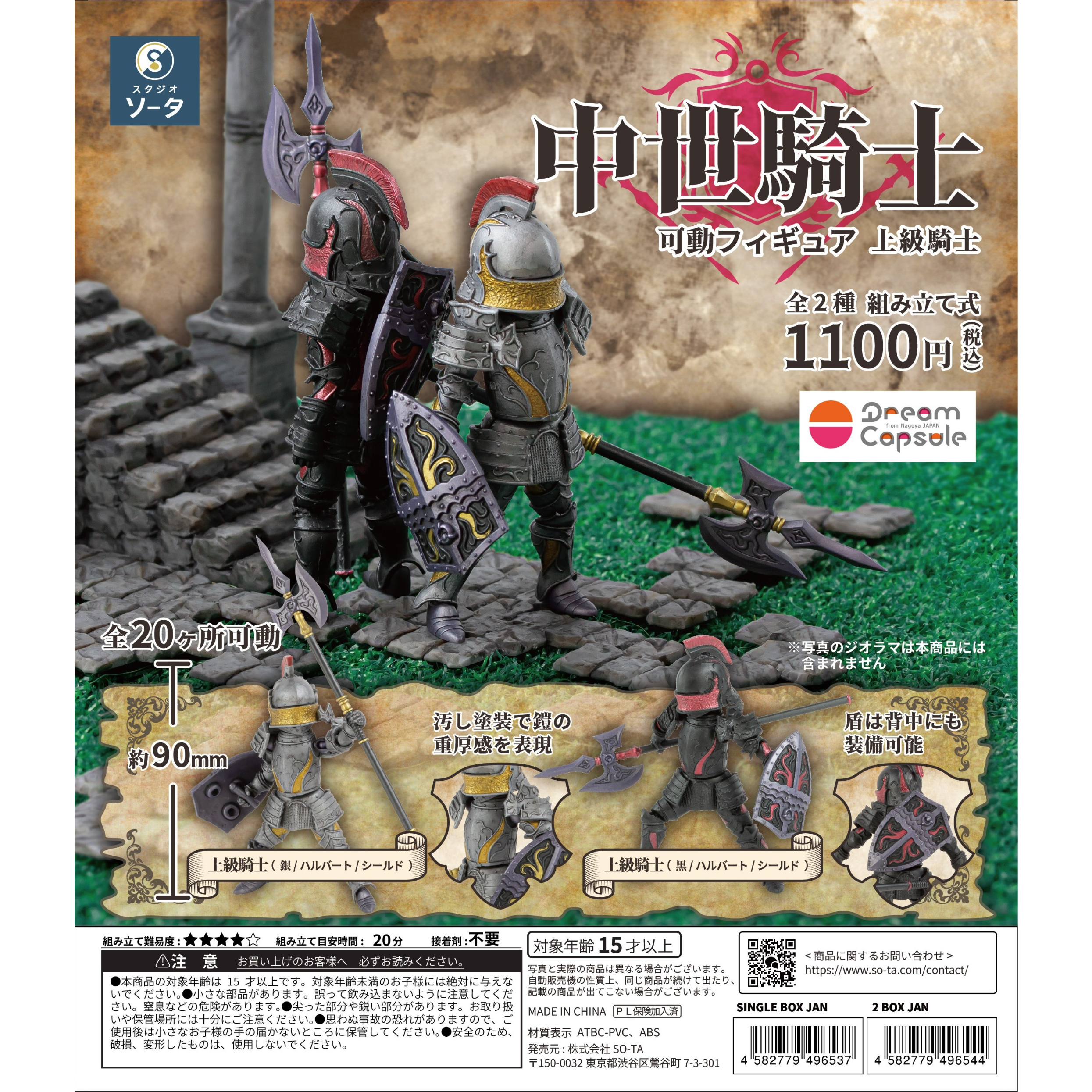 ドリームカプセル 中世騎士 可動フィギュア 上級騎士+一般騎士+特典全7種セット original