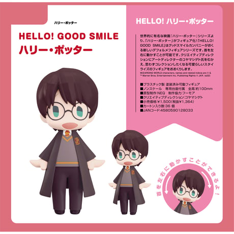 HELLO! GOOD SMILE ハリー・ポッター ハリー・ポッター