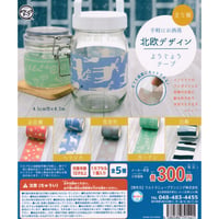 ようじょうテープ 北欧デザイン 全5種セット《ドリームカプセル限定》