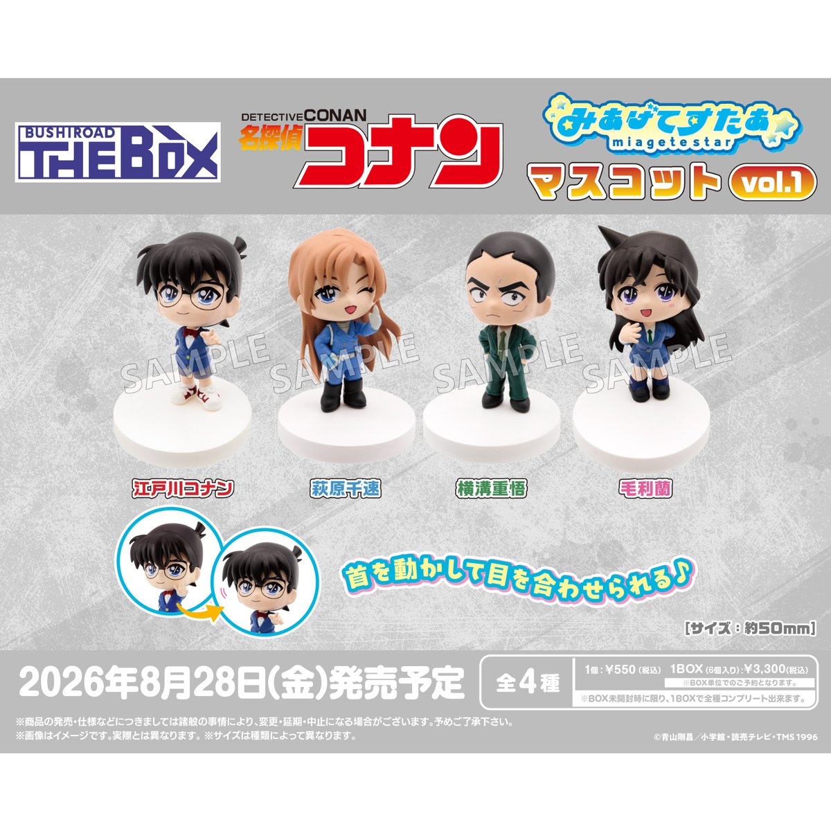 名探偵コナン まとめ売り セット 希望者にはオマケあり 劇場版『名探偵コナン ハイウェイの堕天使』4月10日(金)公開記念