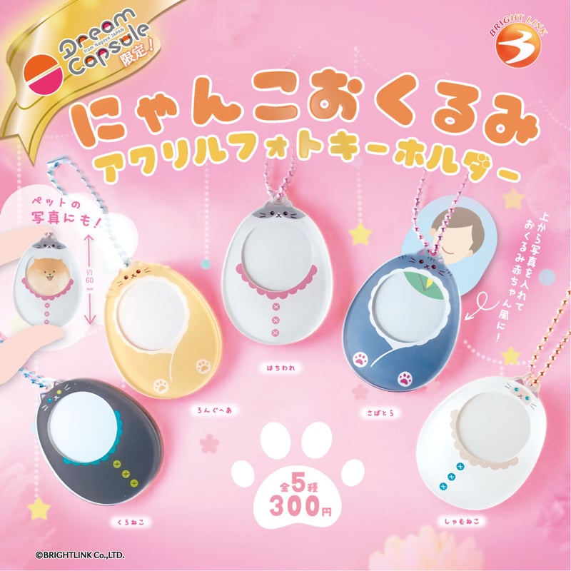 にゃんにゃんにゃんこ　ガチャガチャ　キーホルダー　6点セット 値下げ にゃんにゃんにゃんこ ガチャガチャ キーホルダー 6点