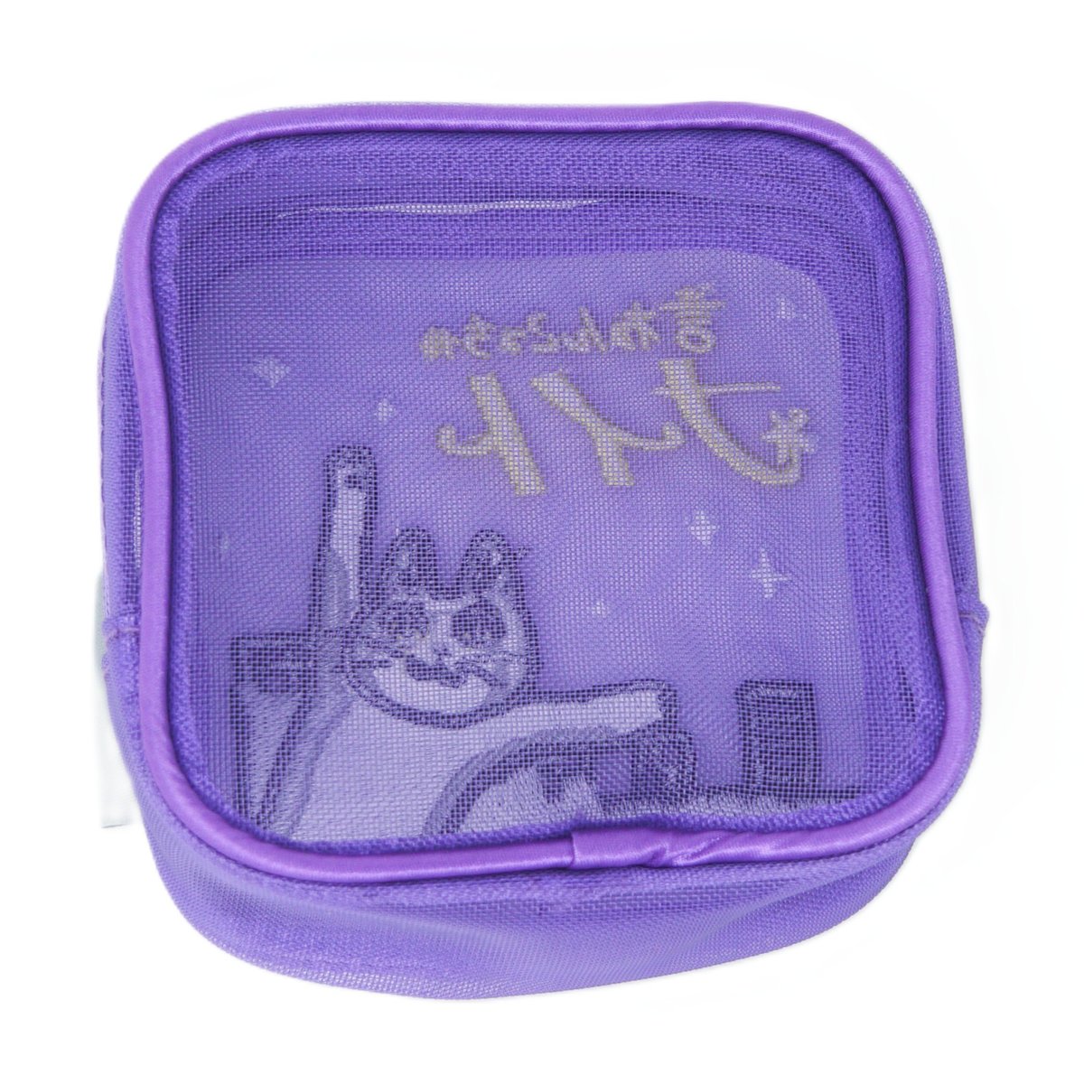 仕事猫刺繍シリーズ 電話猫刺繍メッシュポーチ 言わんこっちゃナイト