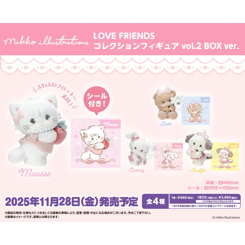 mikko illustrations LOVE FRIENDS コレクションフィギュア vo