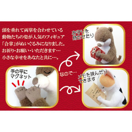 合掌 ぬいぐるみ