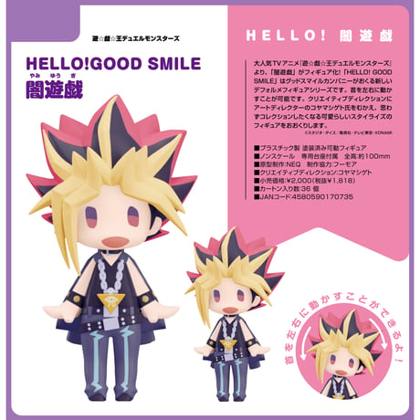 HELLO! GOOD SMILE 遊戯王デュエルモンスターズ 闇遊戯