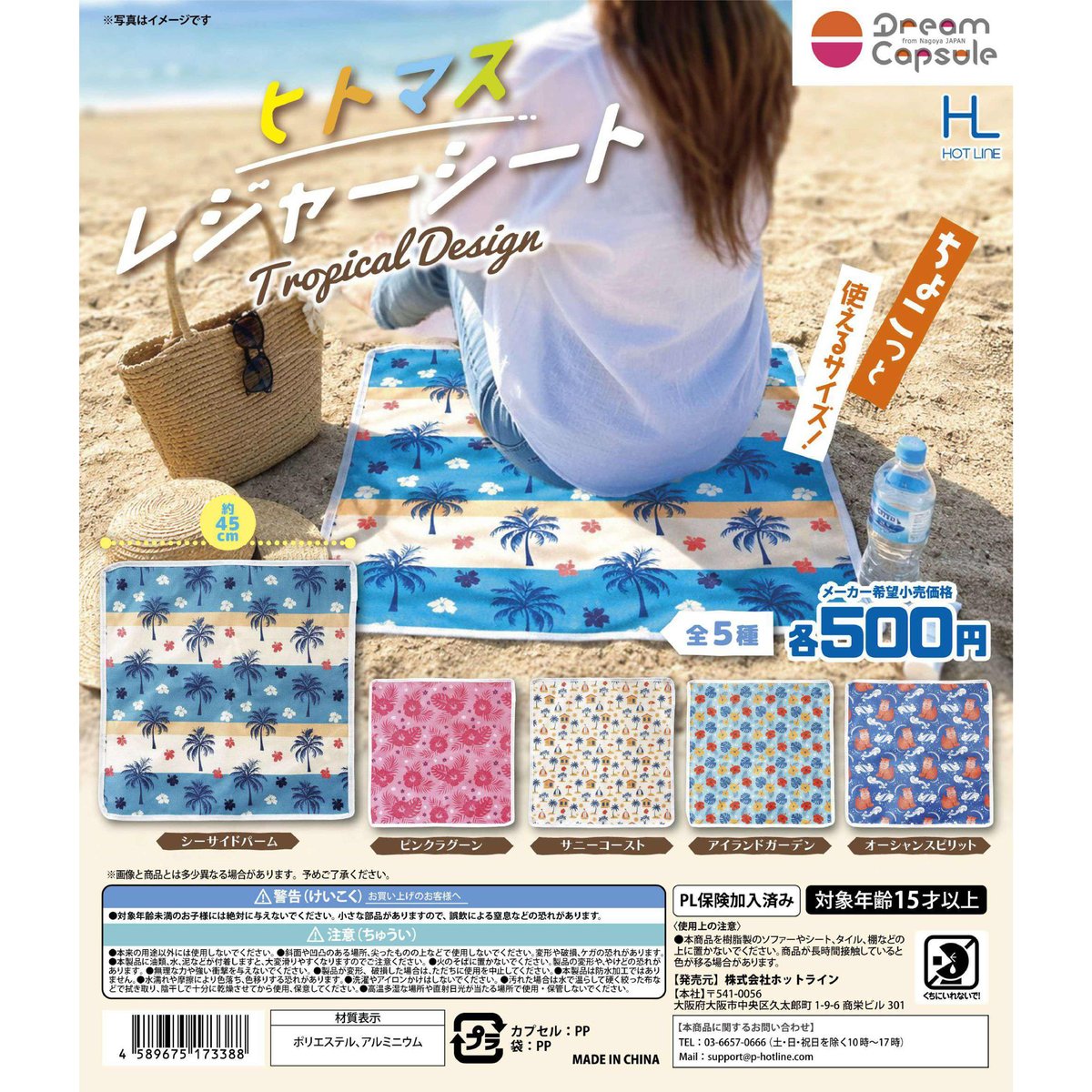 いきものがかり サイン入りレジャーシート ドリームカプセル限定》ヒトマスレジャーシート トロピカルデザイン 全