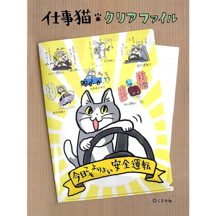 STORES限定》仕事猫×交通安全 クリアファイル＆ステッカーセット