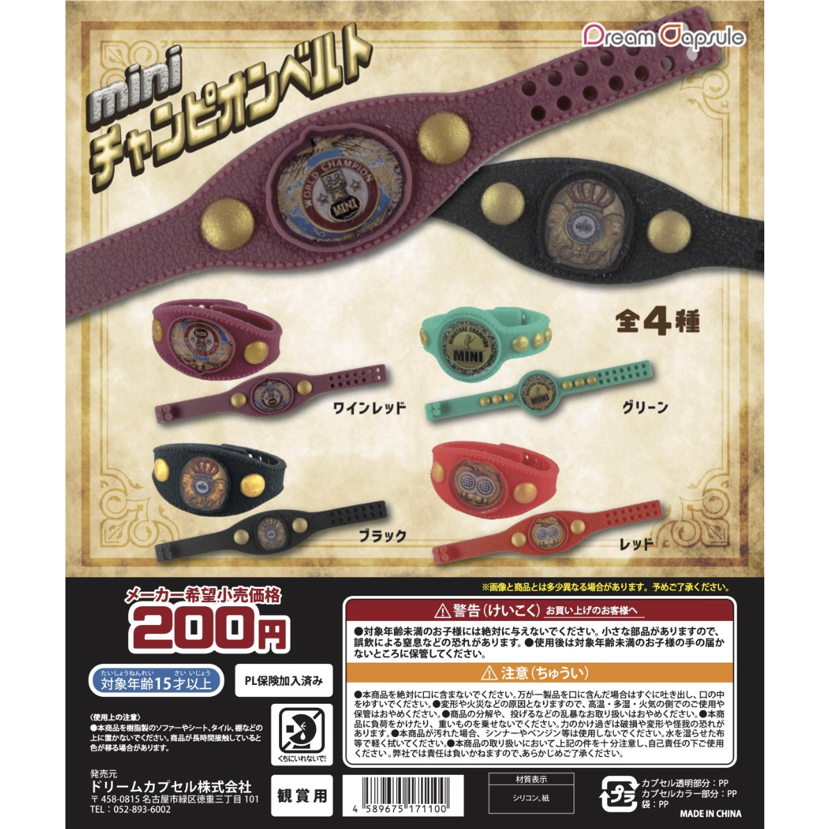 WBCミニ チャンピオンベルト ボクシング miniチャンピオンベルト 全4種セット《ドリームカプセル限定